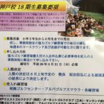 18期生募集