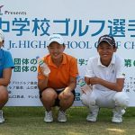 全国高等学校、中学校ゴルフ選手権