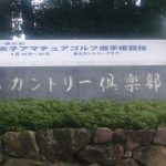 日本女子アマチュアゴルフ選手権 競技